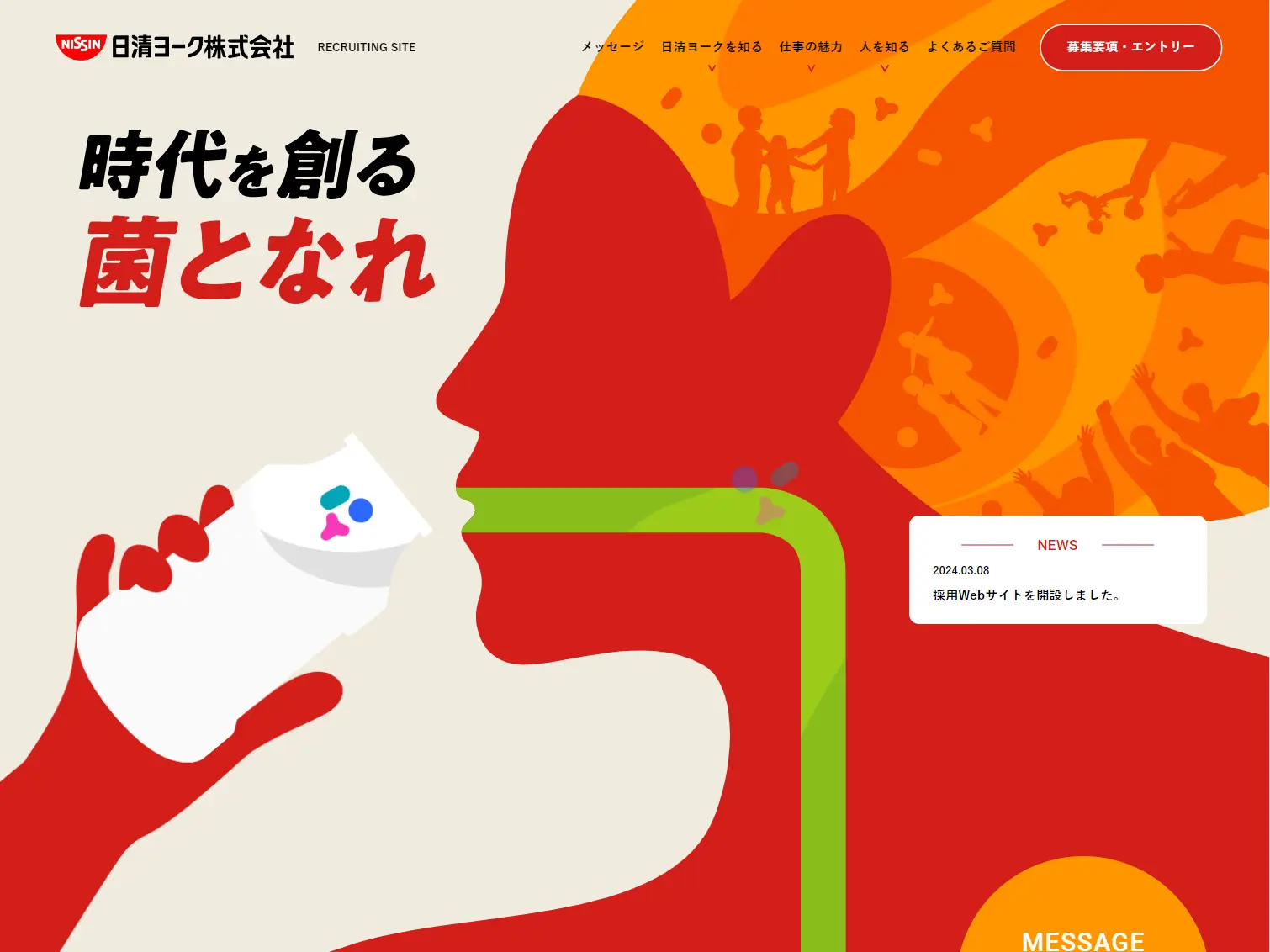 日清ヨーク株式会社 | 新卒採用サイト