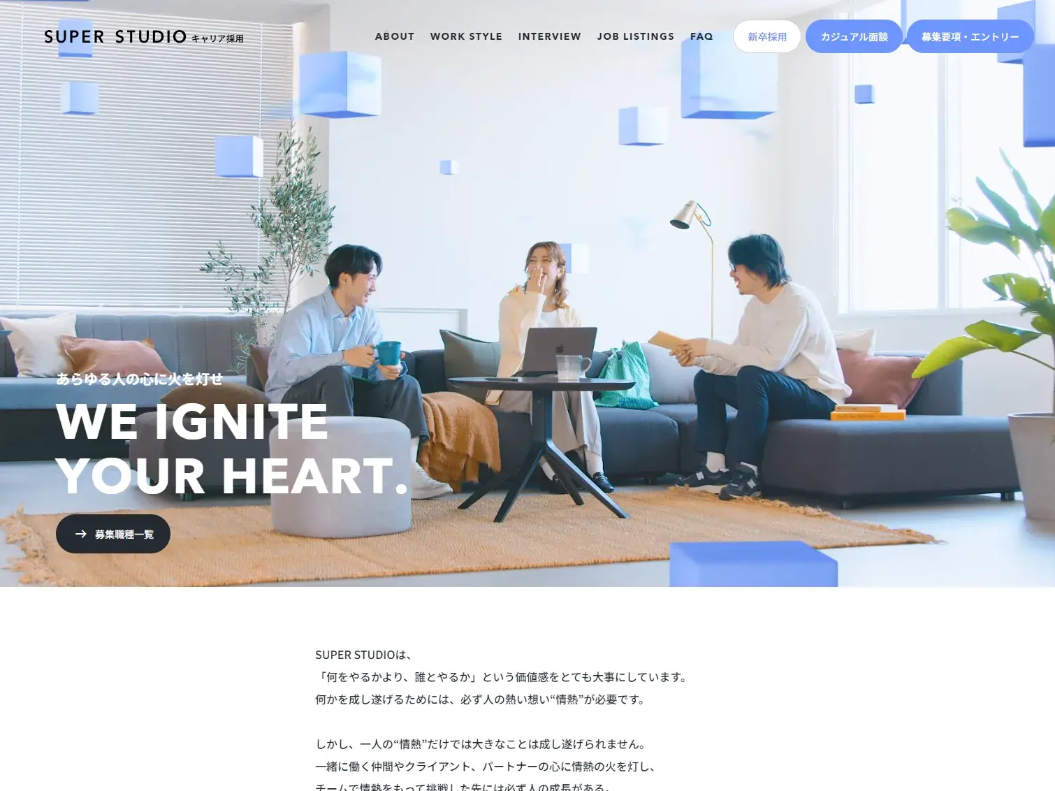 採用特設サイト|株式会社SUPER STUDIO