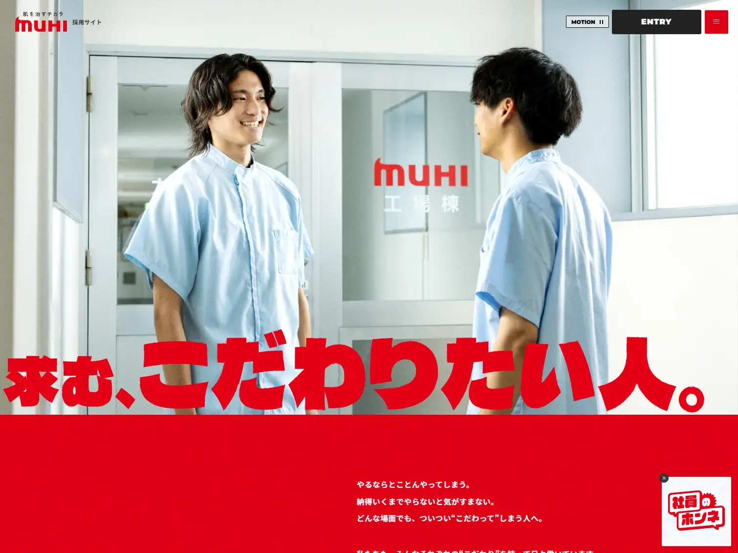 採用サイト|株式会社池田模範堂