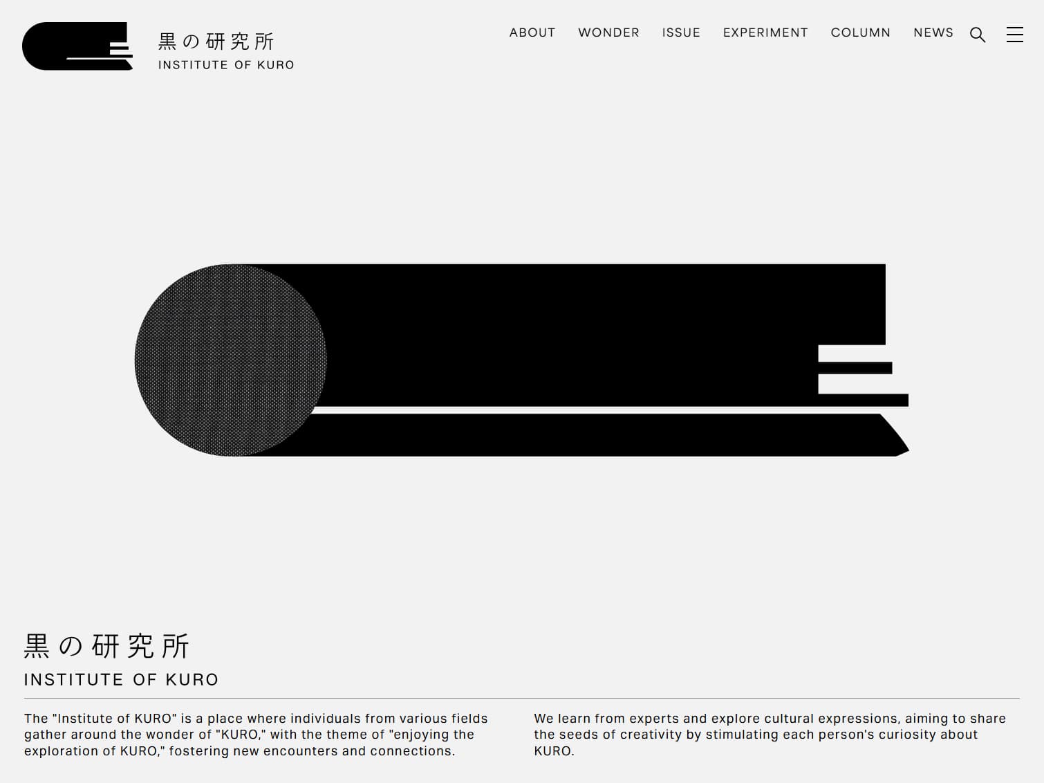 黒の研究所