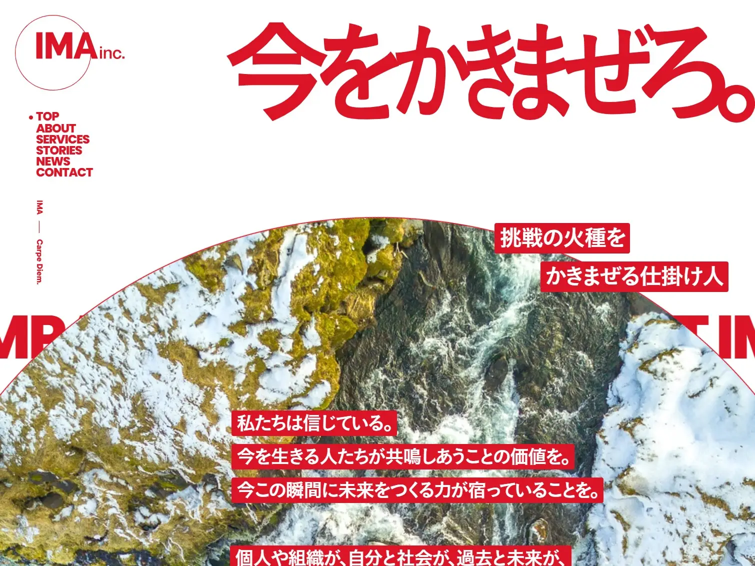 IMA株式会社 | IMA Inc.  今をかきまぜろ。