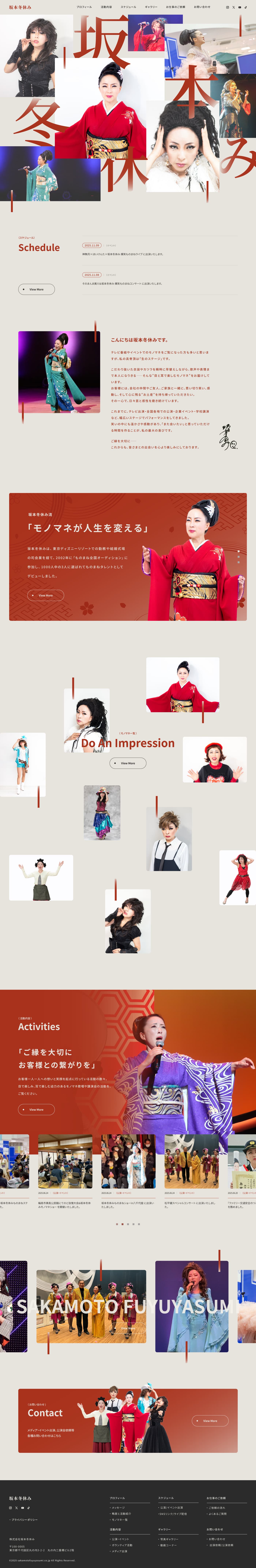 坂本冬休み オフィシャルウェブサイト