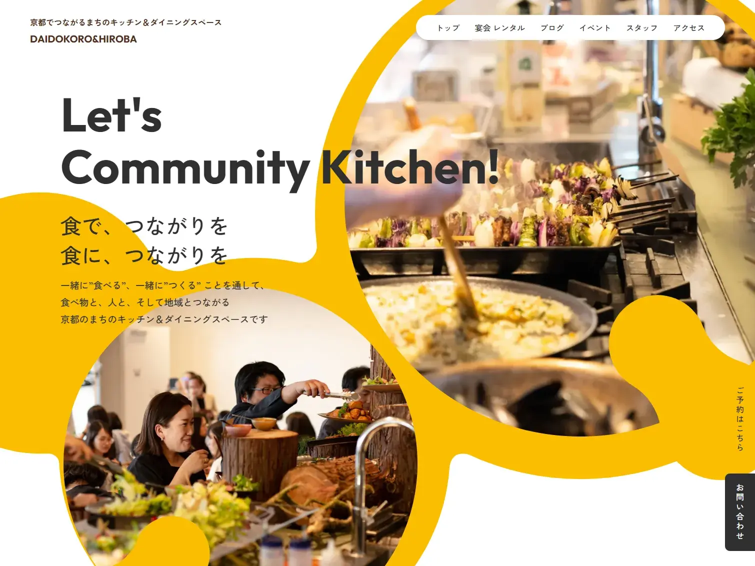DAIDOKORO&HIROBA | 京都でつながるまちのキッチン&ダイニングスペース