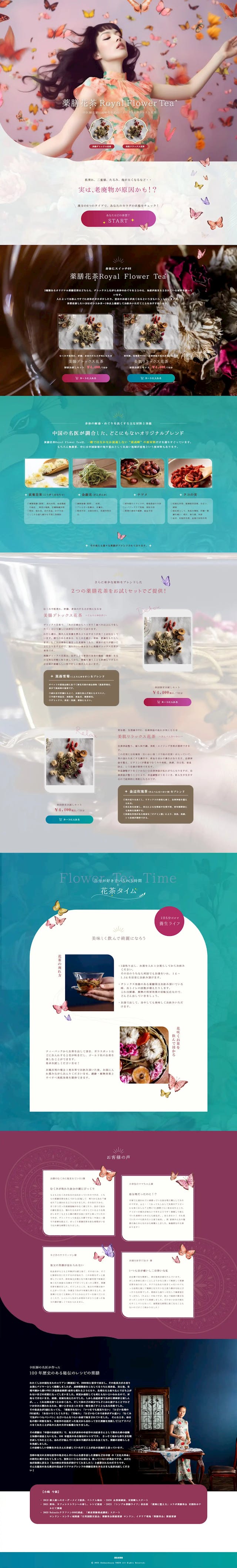 薬膳花茶 Royal Flower Tea